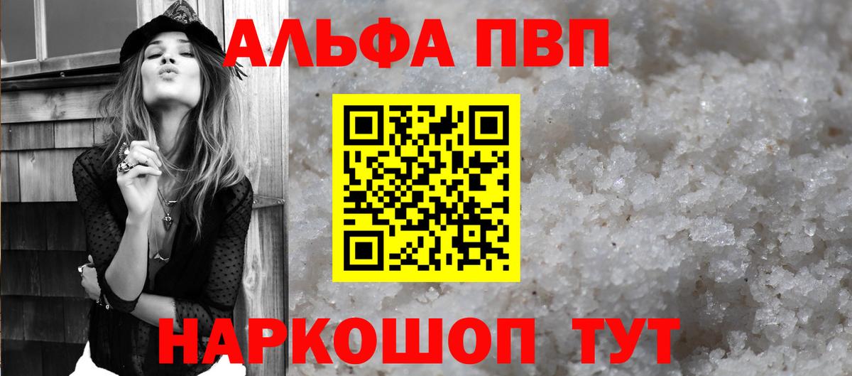 APVP кристаллы Зерноград