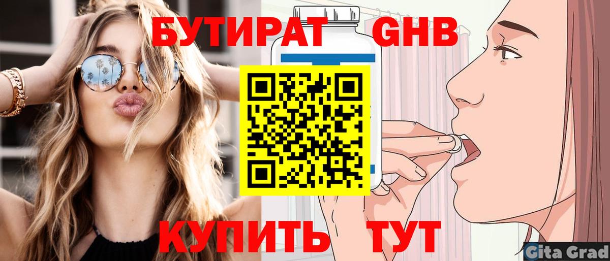 Бутират оксибутират  Вход с VPN  Зерноград 