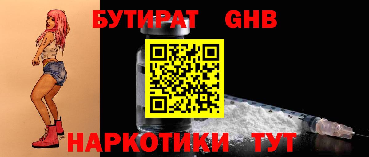 Бутират бутик Зерноград
