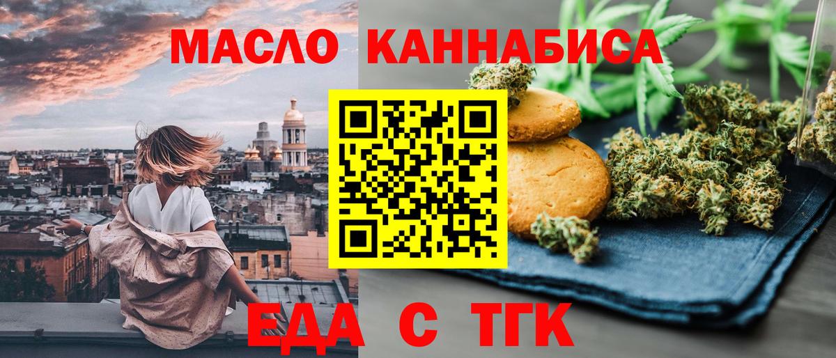 Печенье с ТГК конопля  Вход с VPN  Зерноград 
