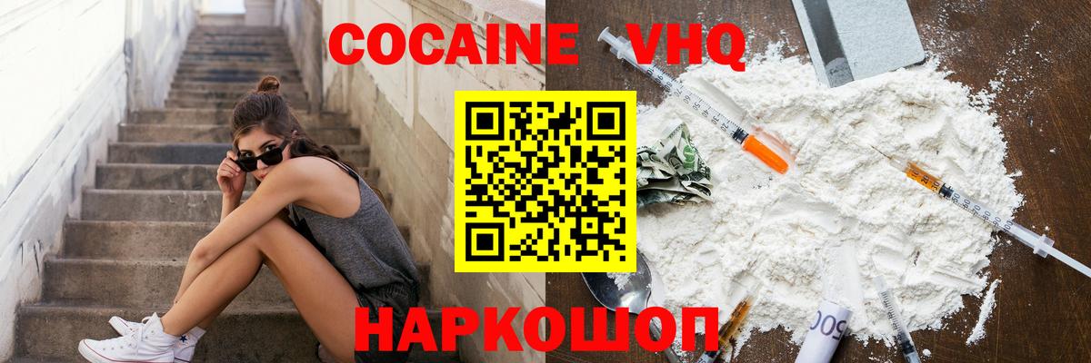 КОКАИН Эквадор Зерноград