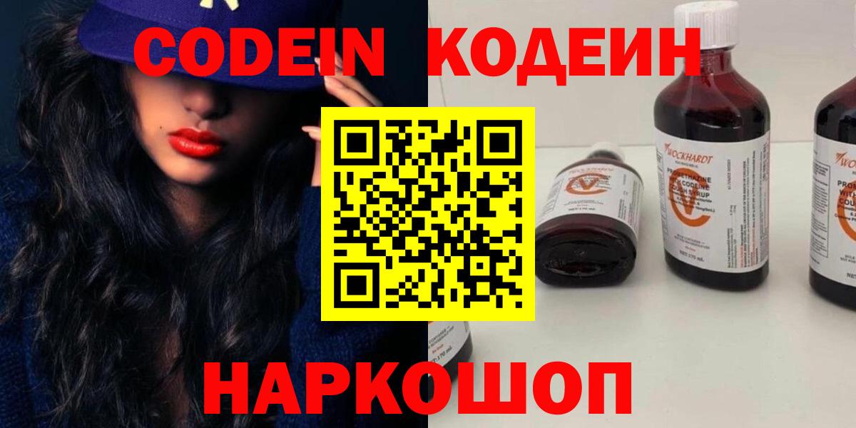 Кодеин напиток Lean (лин)  Вход с VPN  Codein напиток Lean (лин)  Зерноград 