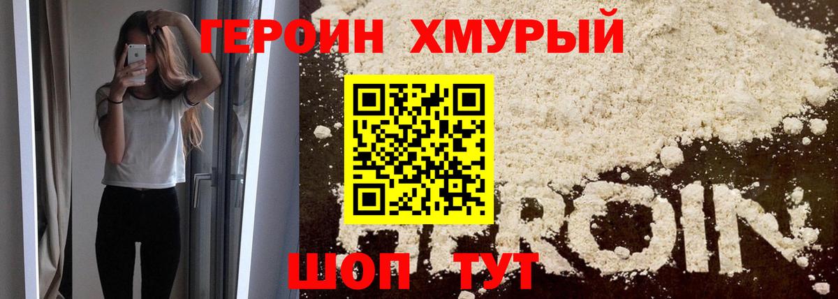 ГЕРОИН Heroin Зерноград