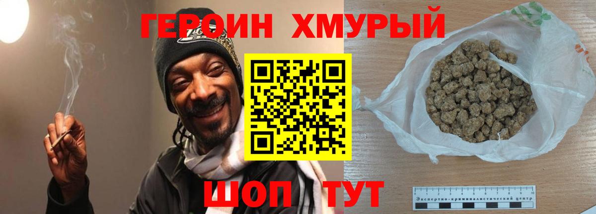Зерноград  ГЕРОИН хмурый  Вход с VPN 