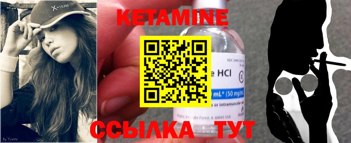Кетамин VHQ Зерноград