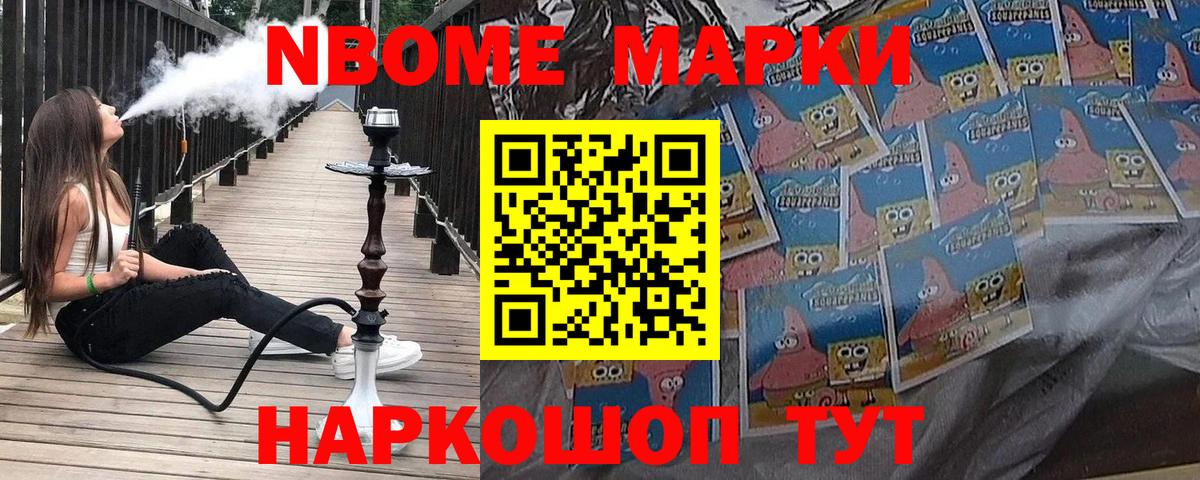 Марки N-bome 1,8мг  Наркотические марки  Марки N-bome 1,8мг  Зерноград  Вход с VPN 